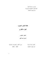 طحن الحبوب - النظري - د.فرحان ألفين.pdf