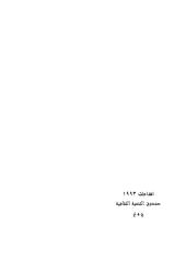 WasfMasr Part09.pdf