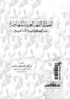 أخطاء اللغة العربية المعاصرة عند الكتاب والإذاعيين - أحمد مختار عمر.pdf
