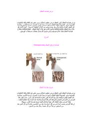 هشاشة العظام بالصور.pdf