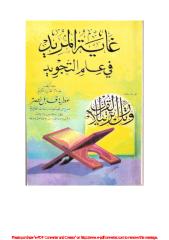 Tajweed of the Holy Quran Arabic .pdf