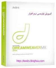Dreamweaver_Farsi.pdf