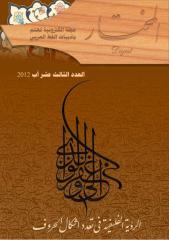 مجلة المختار للخط العربي - العدد الثالث عشر.pdf