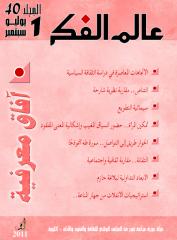 ALAM FIKR5.pdf