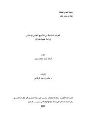 رسالة ماجستير-الجرائم السّيّاسية في التشريع الجنائي الإسلامي-دراسة فقهية مقارنة.pdf