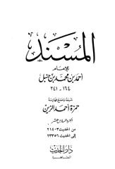 musnad ahmad 16.pdf