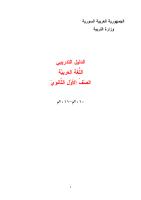 عاشر دليل تدريبي عربي 2010-2011.pdf
